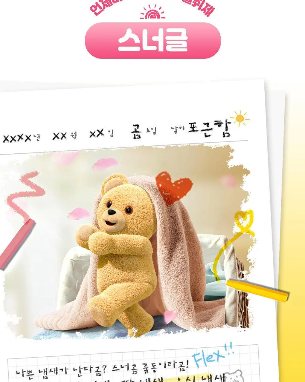 [곰파우치 증정] 스너글 섬유탈취제 허거블월드 150ml+150ml 기획 (허거블코튼+허거블선샤인) 상세페이지 28
